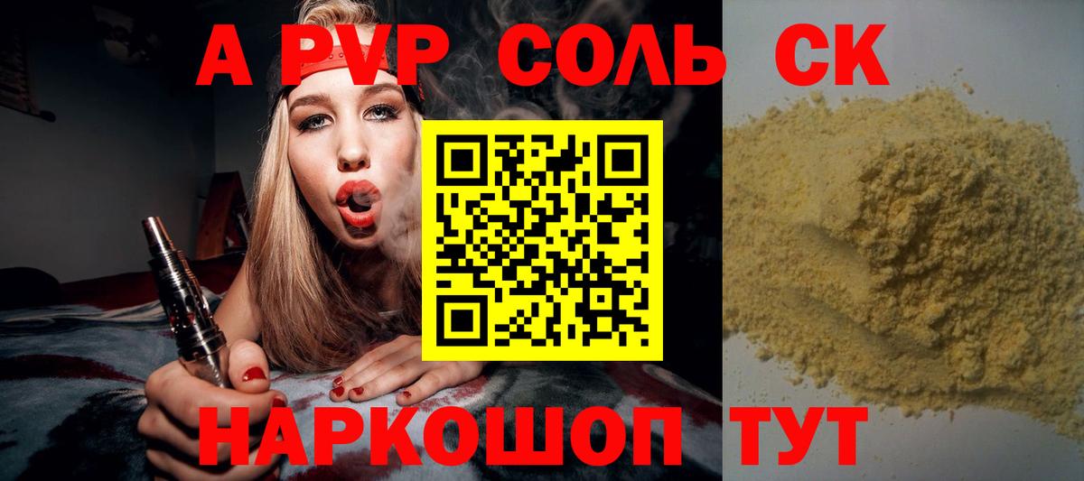 A-PVP кристаллы  Вход с VPN  Alpha PVP VHQ  Славянск-на-Кубани  Alpha-PVP СК КРИС 