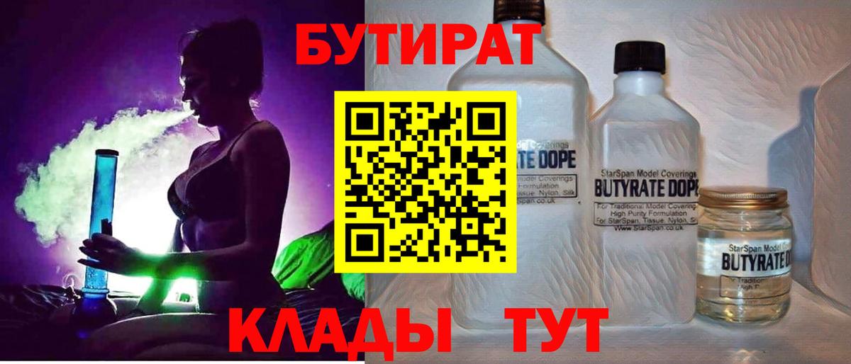 БУТИРАТ бутик Славянск-на-Кубани