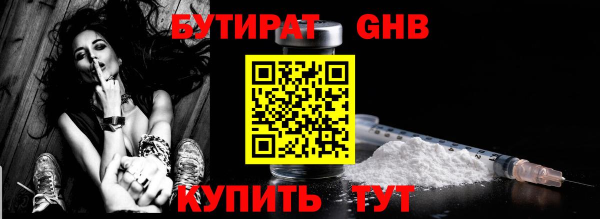 Славянск-на-Кубани  БУТИРАТ BDO  Вход с VPN 