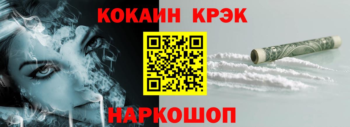 Cocaine VHQ Славянск-на-Кубани