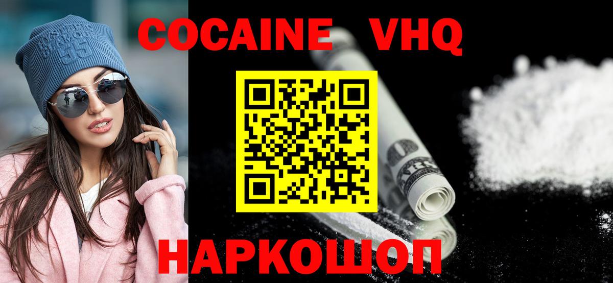 КОКАИН VHQ  COCAIN Fish Scale  Вход с VPN  Cocaine  Славянск-на-Кубани 