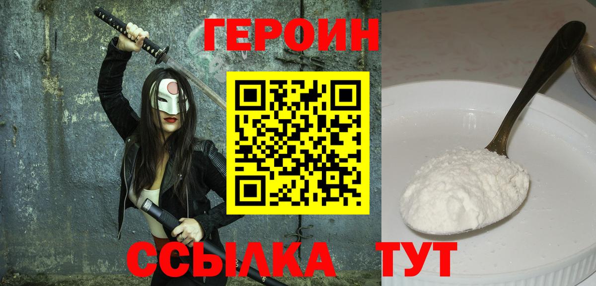 ГЕРОИН гречка  Вход с VPN  Славянск-на-Кубани 