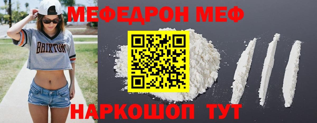 Меф мяу мяу Славянск-на-Кубани