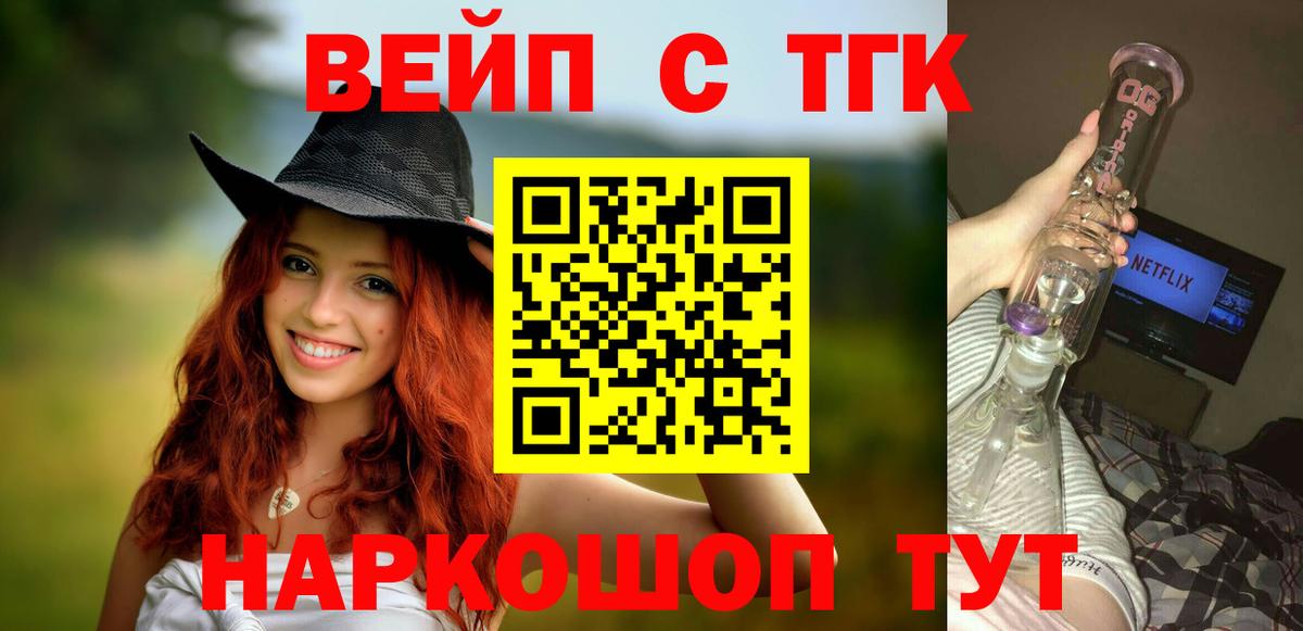 Славянск-на-Кубани  Дистиллят ТГК THC oil  ТГК вейп  Вход с VPN 